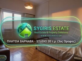 ΣΤΟΥΝΤΙΟ - ΠΛΑΤΕΙΑ ΒΑΡΝΑΒΑ - ΑΘΗΝΑ • STUDIO - VARNAVA SQUARE - ATHENS